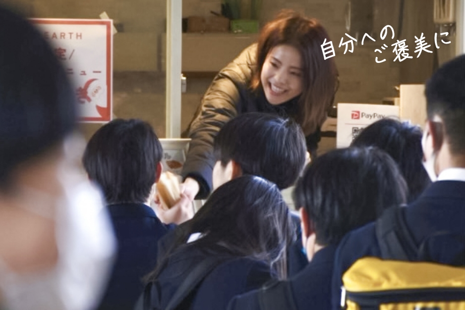 自分へのご褒美に